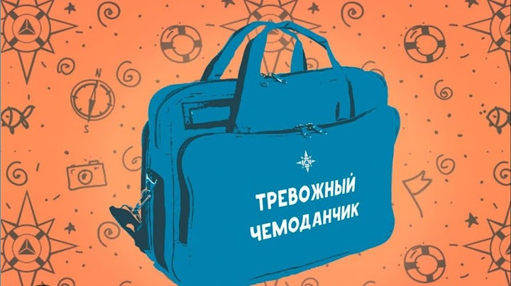 Собираем тревожный чемоданчик, часть-1