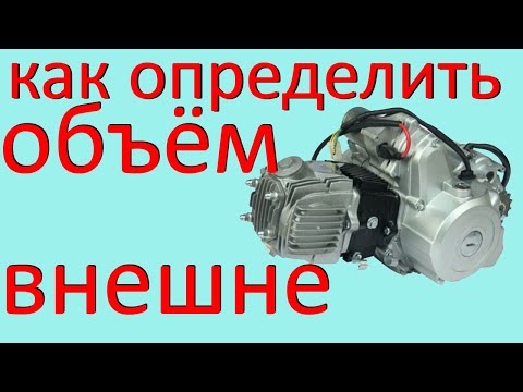 Как узнать сколько кубов двигатель на мопеде альфа дельта