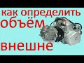 Как узнать сколько кубов двигатель на мопеде альфа дельта