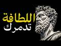 إياك أن تكون الشخص اللطيف دائما 4 قوانين نفسية تجبر الناس على احترامك