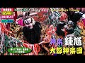鍾馗様の悪病退治を願って👹全編 口上&神楽歌の歌詞入🎥撮りたて新鮮!!👹令和2年 新春「鍾馗」大都神楽団★Perseverance #StayHome and watch Kagura #WithMe