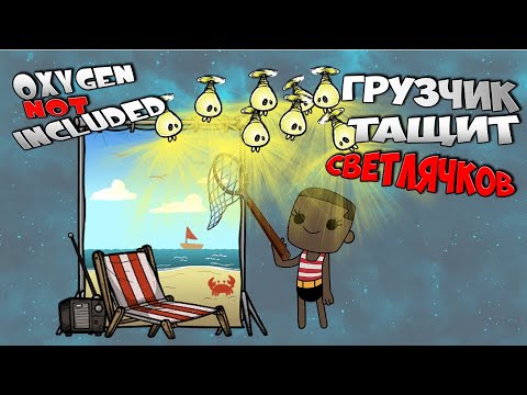 Видео: Радиация для исследований. Гайд. Как делать радболты. Oxygen Not Included DLC Spaced Out