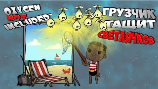 :   . .   . Oxygen Not Included DLC Spaced Out