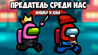 ПРЕДАТЕЛЬ СРЕДИ НАС - ИГРА С ВАМИ на НОВОЙ КАРТЕ ♦ Among Us #3