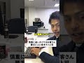 慎重に追いかけてるお客さん勝手に人に移すクソ上司#shorts
