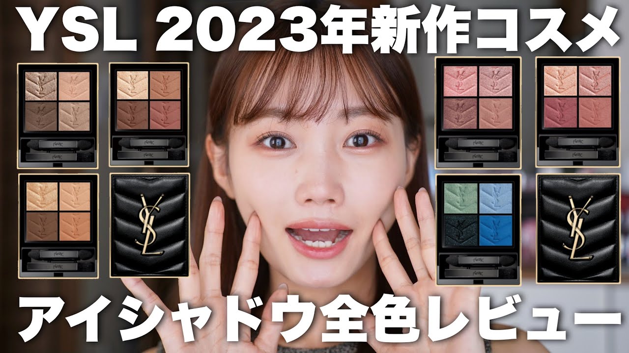 YSL2023秋コレ】クチュール ミニ クラッチ🤩2023年8月4日全国発売！100