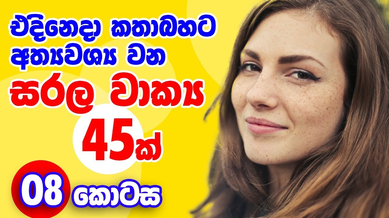 Spoken English in  Sinhala | Simple Sentences | 