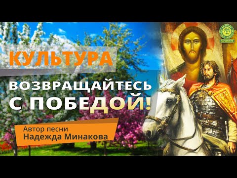 Возвращайтесь с Победой!