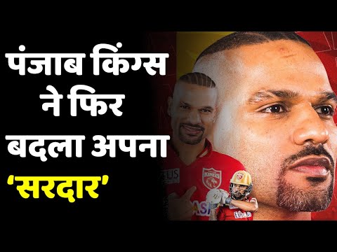 IPL 2023 Punjab Kings | पंजाब किंग्स ने मयंक अग्रवाल को कप्तानी से हटाकर इस दिग्गज को सौंपी कमान