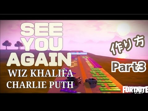 See You Againの作り方♬ フォートナイト 音ブロック ft. Charlie Puth Tutorial Fortnite Part3