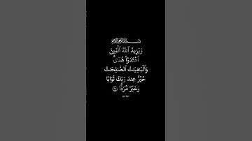 #سورة_مريم القارئ #سعود_الشريم