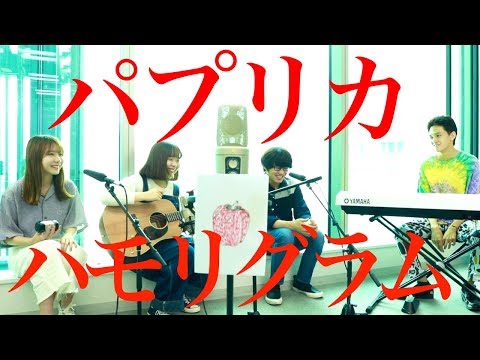 ハモりグラム【パプリカ /米津玄師 Foorin】otoongramオトノグラム