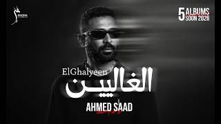 الغاليين                                     سمعها