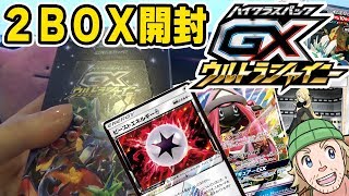 ポケモンカード】色違い確定GXウルトラシャイニー2BOX開封！カプテテフ