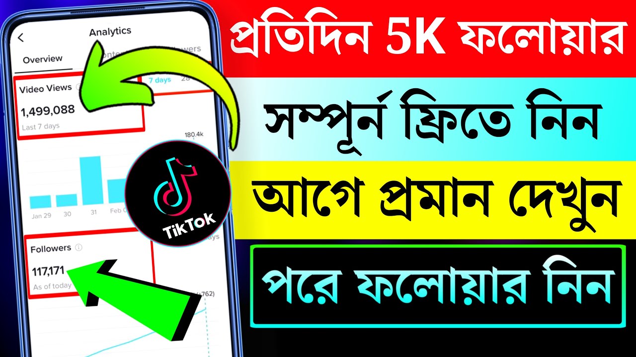 প্রতিদিন TikTok কে 250K ফলোয়ার বাড়িয়ে নিন 😱 How to increase ...