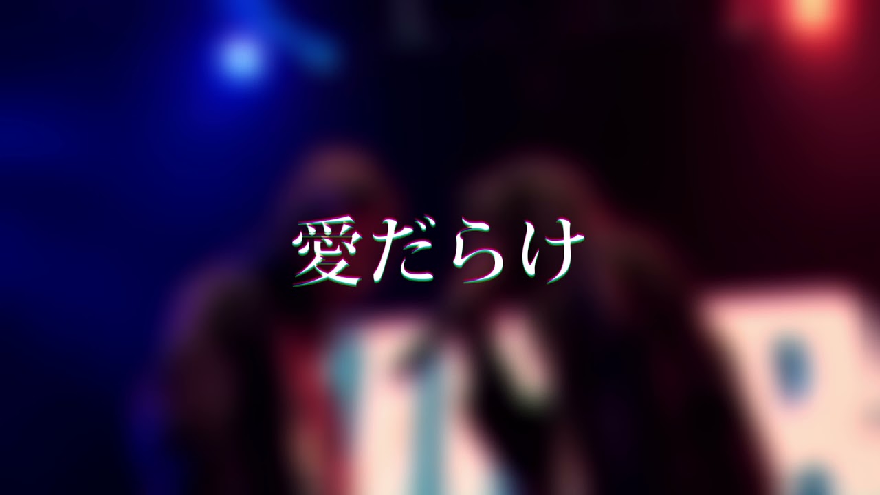 【MCバトル用ビート】愛だらけ feat.MUMMY-D, HAB I SCREAM, Keyco/DJ CELORY aka Mr.BEATS【8×4】