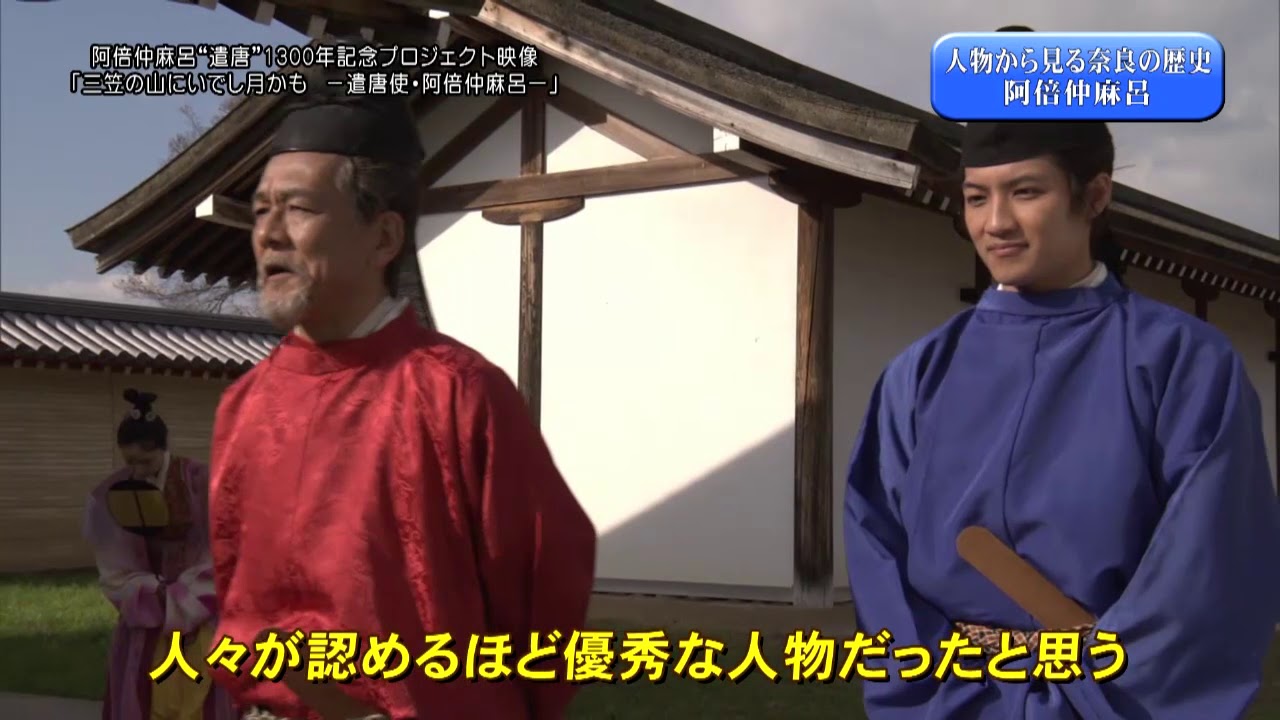 阿倍仲麻呂 YouTube