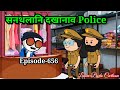 Sontolani dokanao police  episode 656  labra bodo cartoon 