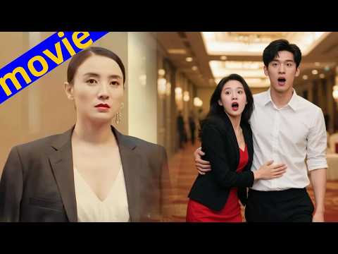 【Full Movie】丈夫抱著小三高調示愛，妻子不吵不鬧直接離開，丈夫卻突然後悔開始瘋狂挽留！