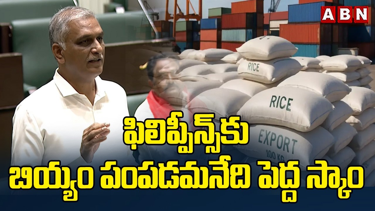 Rao Jawed Rice Factory ఫిలిప్పీన్స్ కు బియ్యం పంపడమనేది పెద్ద స్కాం | Harish Rao About Rice ...