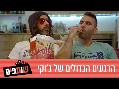 שותפים | הרגעים הגדולים של ג'וקי | חן מזרחי וגדי וילצ'רסקי | קומדי סנטרל