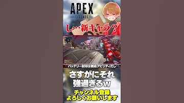 海外ニキの新キャラ妄想wいやいやそれは強すぎるよw【 APEX のったん エペ解説 】#apex #apexlegends #のったん #エペ解説 #エペ