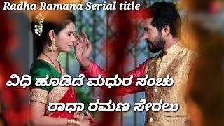 ವಿದಿ ಹೂಡಿದೆ ಮಧುರ ಸಂಚು????ರಾಧಾ ರಮಣ ಸೇರಲು || Radha ???? Ramana Title Song !! 