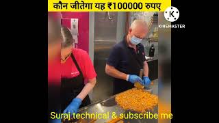 😱यहाँ खेलने पर आपको मिलेगा 100000₹ क्या यह गेम आप भी लेना चातेहो ?😀 #amizingfacts #shorts_videos