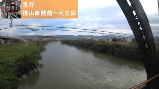 【鉄道車窓】 近鉄京都線・橿原線 8600系急行 04 ［桃山御陵前→大久保］　Train Window View  - Kintetsu Kyoto, Kashihara Line -