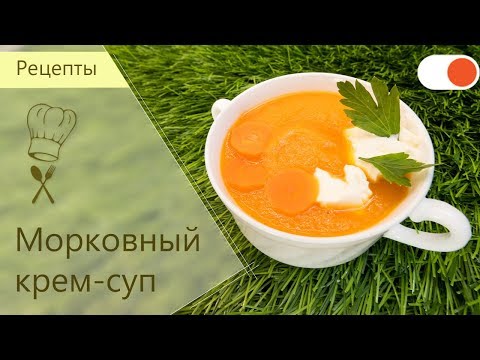Полезный Морковный крем-суп - Готовим вкусно и легко