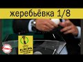 Жеребьёвка Лиги Конференций. Кто сыграет в 1/8?