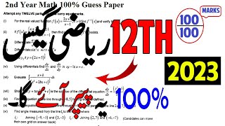 12th Class Math Guess Paper 2023  2nd Year Mathematics Guess Paper 2023  2nd Year Math Guess 2023
