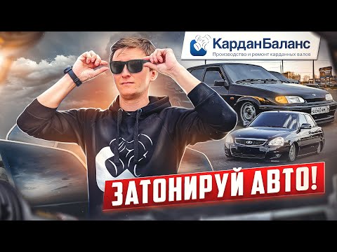 Как затонировать автомобиль и не бояться ГИБДД? Всё о тонировке в 2023 году