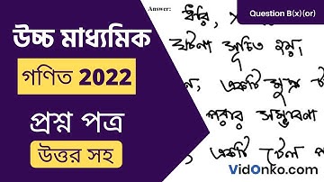WB Uccha Madhyamik Higher Secondary Math Question Paper 2022 Video Solution - Question B(x)(or)