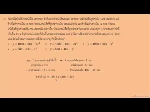 O-NET ก.พ. 56 ข้อ 10