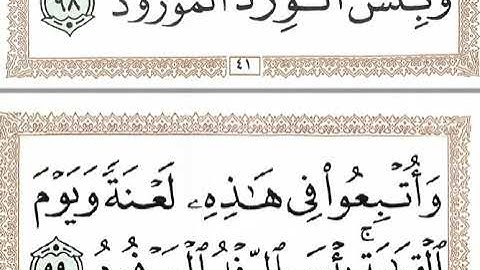 الجزء الثانى عشر قران كريم خط كبير واضح للقراءة حركة بطيئة