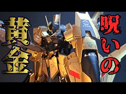 HG百里　ミキシング改造品 HG百里 ミキシング改造品