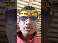 Mamata সংখ্যা লঘু ভোট হাত ছাড়া@arambaghtv1253 @republicbangla @thenewsbangla#shorts