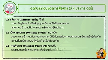 สรุปการใช้ภาษาไทยเพื่อการสื่อสาร