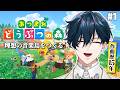 【あつまれどうぶつの森 #1】君たちは何の音が鳴るんだい？【にじさんじ / 山田龍一郎】のサムネイル
