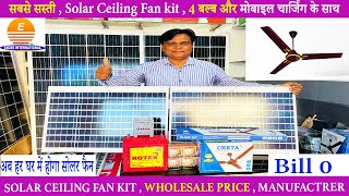 Best Solar Ceiling Fan | 4 Bulbs और Mobile Charging के साथ | Best ...