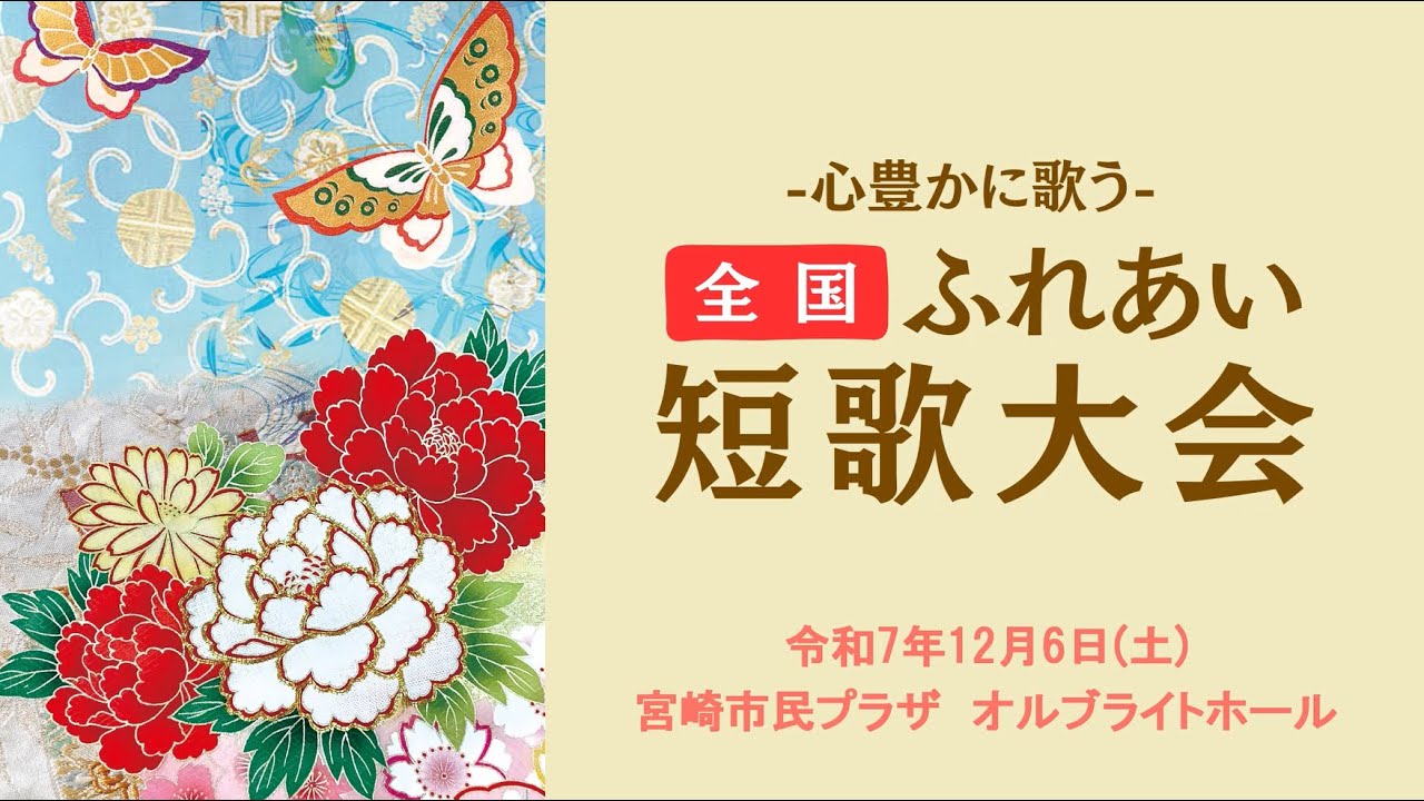 心豊かに歌う 九州・沖縄 ふれあい短歌集 版元通信『老いて歌おう