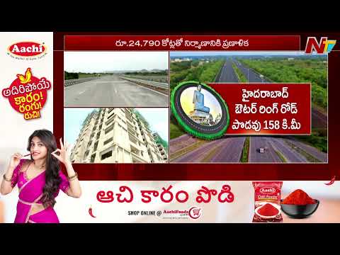 హైదరాబాద్ ఓఆర్ఆర్ కంటే పెద్దగా అమరావతి ఓఆర్ఆర్ | Hyderabad | Amaravathi | ORR | NTV Telugu - NTVTELUGU