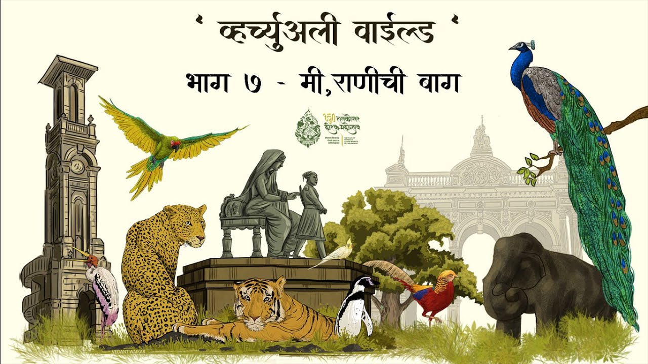 Mumbai Byculla Zoo | Rani Bagh | Veer Jijamata Bhosale Udyan | Things to do  in Mumbai #shorts - YouTube