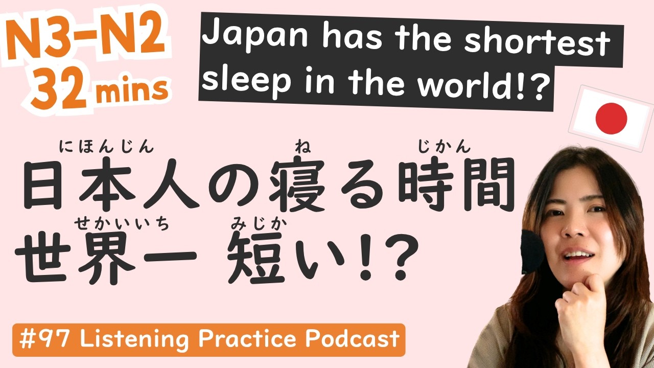 N3-N2】Sleepless Japanese People & Real Reasons | Japanese