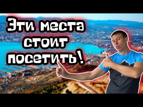 Самые необычные места Новороссийска о которых мало кто знает. (Папа Может)