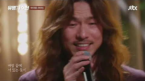 (JEONG HONG IL)  (famous singers) 2 | JTBC 210409