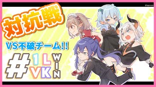 【スプラ2】#ワンLVKWINN VS不破チーム！対抗戦！【雪城眞尋/にじさんじ】
