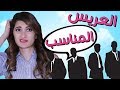 مسلسل هيلا و عصام  10 - العريس المناسب | Hayla & Issam Ep 10 - The Perfect Husband