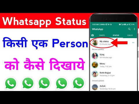 whatsapp status kisi ek ko kaise dikhaye | how to show whatsapp status only one person